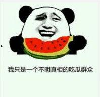 吃瓜丰富表情,吃瓜群众的欢乐盛宴